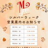🍂✨ シルバーウィーク営業時間のご案内 ✨🍂
