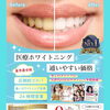 あなたの歯、白くしませんか？