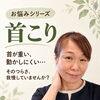 首が重い・振り向きにくいと感じたら｜頭から背中までやさしくゆるめる首こりケア