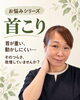 「首が重い・振り向きにくいと感じたら｜頭から背中までやさしくゆるめる首こりケア」