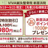 【シルバーウィークの超お得情報！】9/19（土）～23日（水）、初回施術実質980円に！ 特別割引＆あかがねポイント1000Pプレゼント！