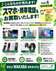 「使っていないスマホや古い携帯電話も大歓迎｜旧モデルも1点から丁寧に無料査定いたします」