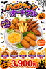 ◎万限定オードブル d みんなでワイワイ楽しめる♪ ハロウィン