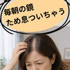 分け目やつむじの透け感が気になる方へ｜初めての不安に寄り添うスカルプインク無料カウンセリング