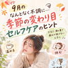 9月の体のだるさや頭の重さに♪季節の変わり目に無理なく整えるセルフケアと休息のヒント