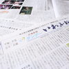 【サンデーいわふね】9月20日号の主な内容は…