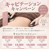 宇都宮市平出町 Angel Rose｜移転リニューアルから4ヶ月の感謝を込めて 期間限定キャンペーン開催