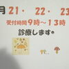 シルバーウイークの診療のお知らせです❗️