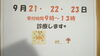 「シルバーウイークの診療のお知らせです❗️」