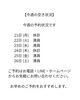 「【今週の予約状況です】」