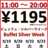 シルバーウィーク限定ビュッフェ開催！船堀駅前で本格スパイス料理を食べ放題