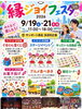 イベントポスター「五福工房　イベント出店　高松へ！」