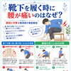 靴下を履く時に腰が痛いのはなぜ？股関節との関係 |福島市で腰痛にお悩みの方へ