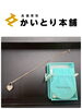 「ティファニー リターントゥ ハートロック ネックレス（SV925）をお買取りいたしました」
