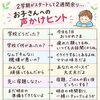 2学期がスタートして数週間。がんばるお子さまと見守る保護者の方へ届けたい温かな声かけのヒント✨