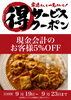 会計時にご提示下さい「【お得なイベント‼️】期間限定お得なイベント！【新所沢駅前焼き鳥とり彩の音】」