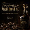 チョコレートのような甘い香りとビターな余韻。「ブランデー仕込み焙煎珈琲豆」のご案内