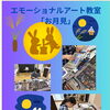 エモーショナルアート教室　「お月見」　産科　婦人科山口病院