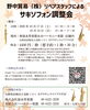「野中貿易リペアスタッフによる「サキソフォン調整会」開催のお知らせ【満席になりました】」