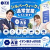 💙シルバーウィークも通常営業💙