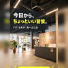 【江戸川区一之江・船堀】ジム通いを検討中の方へ！まずは気軽な施設見学にお越しください