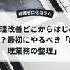 経理改善どこから始める？最初にやるべき「経理業務の整理」｜中小企業の経理改善