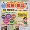 地域新聞をご覧の皆さまへ♪腰痛や猫背のお悩み、にこり整骨院へ気軽にご相談ください😊