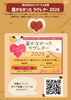 「「届かなかったラヴレター」応募期間を延長！9月末まで★」
