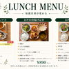 【9/21～】大満足のランチメニューが890円！？週替わりで楽しめる手作りランチ🍽️