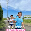 秋を見つけに外へ！五感で楽しむ幼児クラスHOP KID