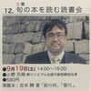 本日9月19日開催「旬の本を読む読書会」宮本輝著『泥の河』『螢川』を語り合うひととき