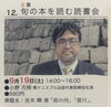 「本日9月19日開催「旬の本を読む読書会」宮本輝著『泥の河』『螢川』を語り合うひととき」