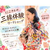 日の出ミュージックフェスタで三線体験ワークショップを開催します