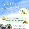 親子で自然体験！かまどづくりから挑戦する「秋のほくほく焼き芋ひろば」開催🍠🔥