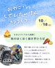 「親子で自然体験！かまどづくりから挑戦する「秋のほくほく焼き芋ひろば」開催🍠🔥」