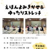 えほんよみきかせ＆ゆったりストレッチ 参加親子募集