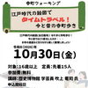 寺町ウォーキング「江戸時代の絵図でタイムトラベル！今と昔の寺町歩き」参加者募集