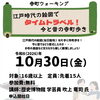 寺町ウォーキング「江戸時代の絵図でタイムトラベル！今と昔の寺町歩き」参加者募集