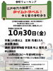 「寺町ウォーキング「江戸時代の絵図でタイムトラベル！今と昔の寺町歩き」参加者募集」