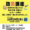 もしもの時に備える！「防災講座」開催のお知らせ