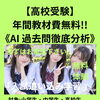【高校受験】