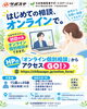 「【初回限定】はじめての相談、オンラインで。「オンライン個別相談」のご案内🌱」
