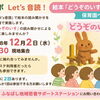 絵本「どうぞのいす」読み聞かせボランティア募集！前原ひまわり保育園で園児たちと触れ合おう