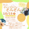 第31回オレンジカフェ開催のお知らせ！健康や介護のお役立ち講座も実施します