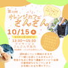第31回オレンジカフェ開催のお知らせ！健康や介護のお役立ち講座も実施します