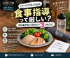 「【パーソナルジムの食事指導って厳しい？】初心者が知っておきたい3つのこと」