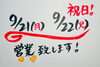 ✨営業案内✨「！！祝日営業します！！」