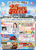 「コーチャンフォー釧路店25周年」記念感謝祭！「「コーチャンフォー釧路店25周年」記念感謝祭！」