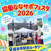 協働ななサポフェスタ2026に出店！衣類・グッズ販売「誠屋」のブースと地域への想いをご紹介
