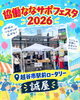 「協働ななサポフェスタ2026に出店！衣類・グッズ販売「誠屋」のブースと地域への想いをご紹介」